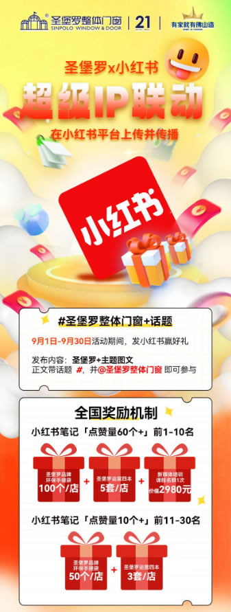 圣堡羅超級IP聯(lián)動全國經銷商，撬動贏銷新勢能