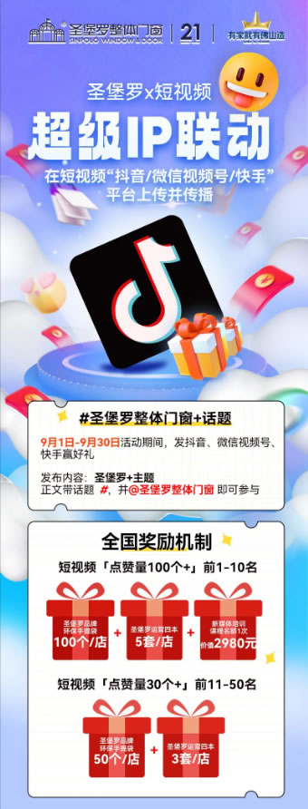 圣堡羅超級IP聯(lián)動全國經銷商，撬動贏銷新勢能