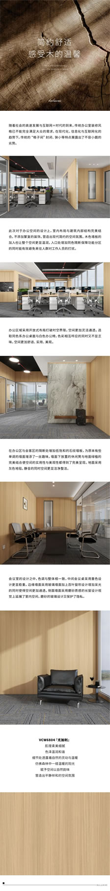 拜勒尼 | 純粹木色，盡享溫潤(rùn)簡(jiǎn)約辦公空間