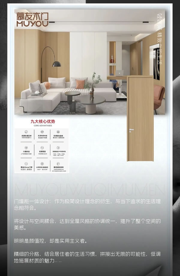 慕友無(wú)漆木門(mén) · 輕奢有度 讓生活如詩(shī)般美好