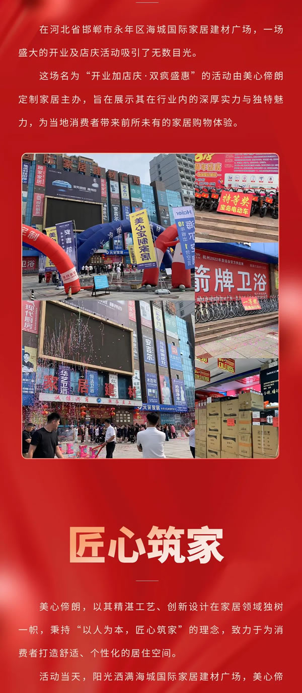 美心偙朗邯鄲新店開業(yè)+店慶——“盛惠雙慶，共筑夢(mèng)想空間”