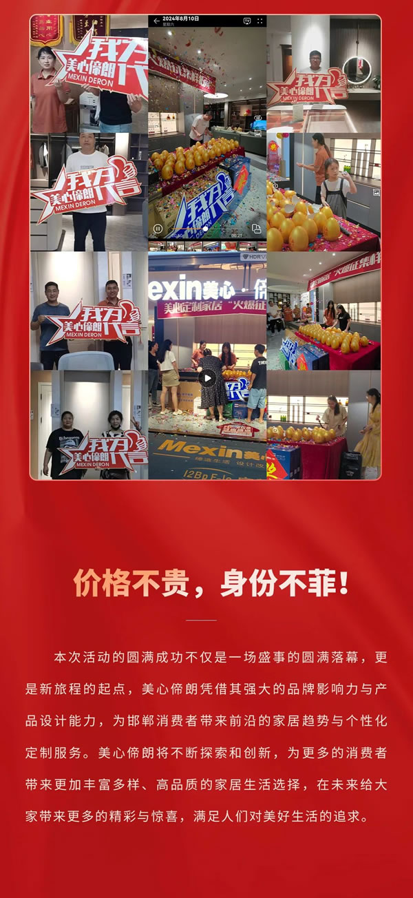 美心偙朗邯鄲新店開業(yè)+店慶——“盛惠雙慶，共筑夢(mèng)想空間”