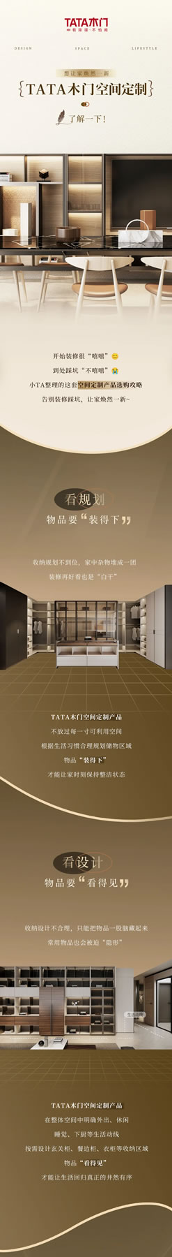 想讓家煥然一新？TATA木門空間定制了解一下！