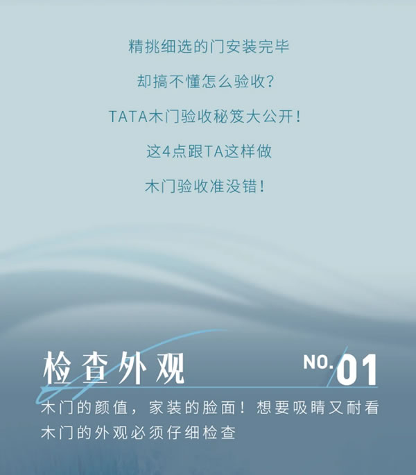 TATA木門 | 內(nèi)行人才知道的木門驗(yàn)收方法！速學(xué)！
