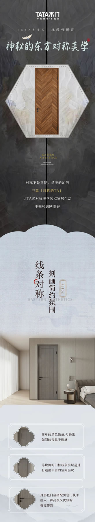 TATA木門：拯救強(qiáng)迫癥！神秘的東方對稱美學(xué)！
