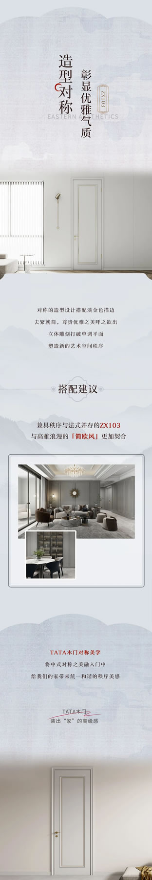 TATA木門：拯救強(qiáng)迫癥！神秘的東方對稱美學(xué)！