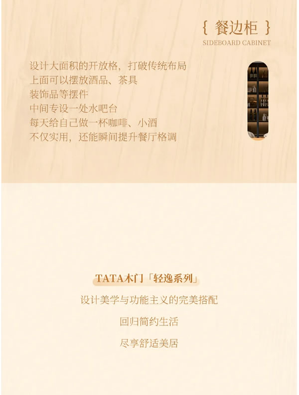 TATA木門(mén)「輕逸系列」到底都有啥？