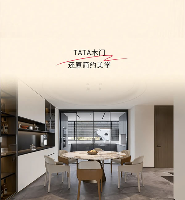 TATA木門(mén)「輕逸系列」到底都有啥？