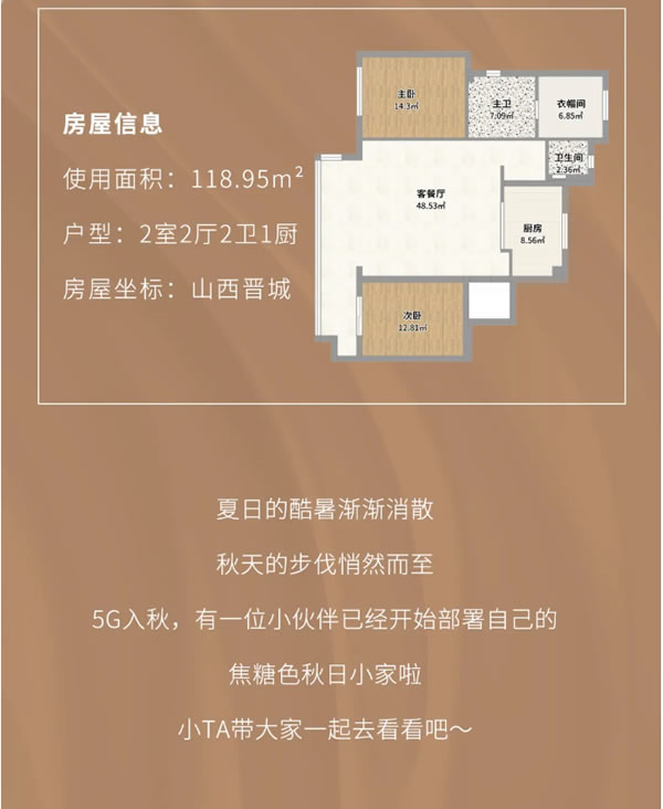 TA宅生活指南 | 5G入秋，提前感受焦糖色秋日小家