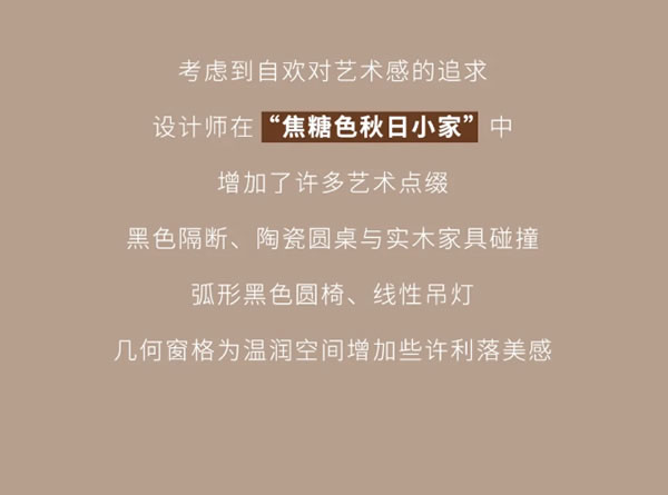 TA宅生活指南 | 5G入秋，提前感受焦糖色秋日小家