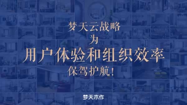 夢(mèng)天木門