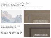 思諾爾家木門 | 新品啟獻(xiàn) | 思諾爾家