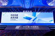 詩(shī)尼曼家居 | 科技向新，高質(zhì)發(fā)展 | 詩(shī)尼曼出席2024酷+科技峰會(huì)，以新技術(shù)引領(lǐng)整裝新增長(zhǎng)！