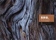 歐薩皇朝木門(mén)丨堅(jiān)持生態(tài)可持續(xù)發(fā)展的經(jīng)營(yíng)理念