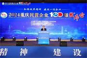 門業(yè)巨頭美心集團(tuán)入榜“2024重慶民營企業(yè)100強” 位列第39名
