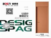 佰德諾木門丨用做藝術(shù)品的理念 做好每一扇木門