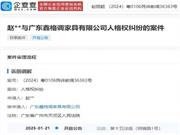 突發(fā)！趙麗穎起訴家具公司侵權(quán)