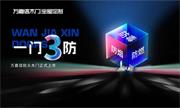 萬嘉信木門 | 一門之隔！它將火焰拒之“門”外！