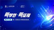 簡一家居 | 簡一家居第32期精英設(shè)計師訓練營圓滿結(jié)束！