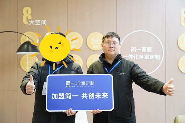 簡(jiǎn)一家居