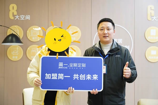 簡(jiǎn)一家居