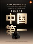 跨界打劫！小米智能門鎖出貨量突破700萬，穩(wěn)居全國(guó)銷量第一！