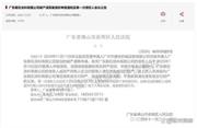 全面停產，知名上市公司子公司傳出倒閉，員工已陸續(xù)遣散