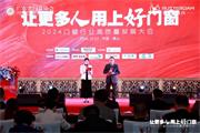 實(shí)力見(jiàn)證|金凱德門(mén)窗榮獲“2024年度 AAAAA 影響力品牌”！
