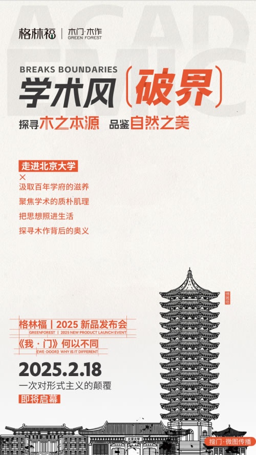 格林福木門,新品發(fā)布會