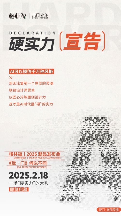 格林福木門,新品發(fā)布會