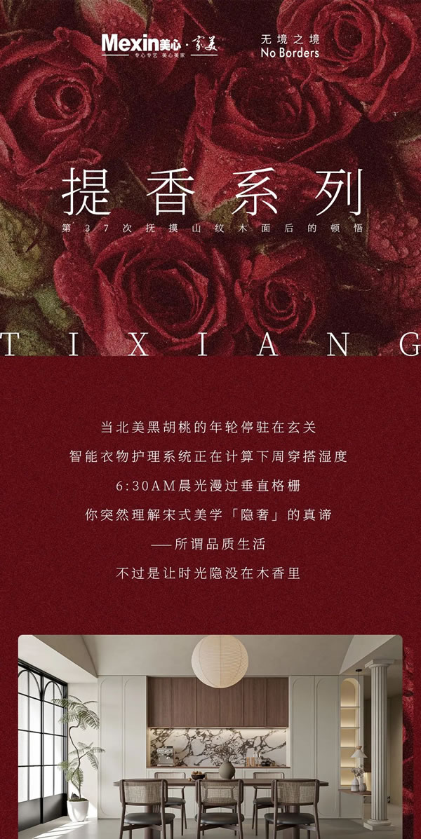 美心家美定制家居 | 新中產(chǎn)生活提案——美心家美提香系列