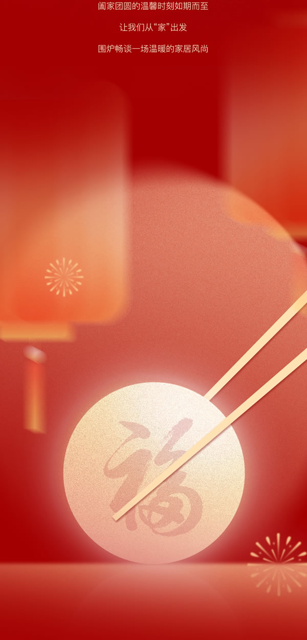 木斯特 | MOST HOME丨圓聚元宵，共鑒家的溫暖