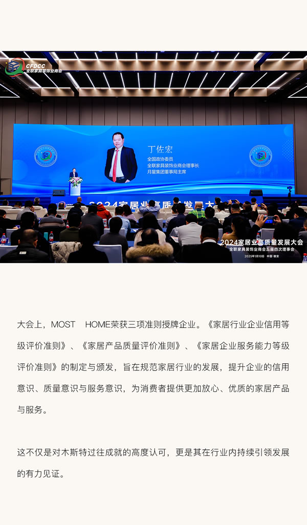 木斯特 ｜MOST HOME丨不負期待，逐光而行！