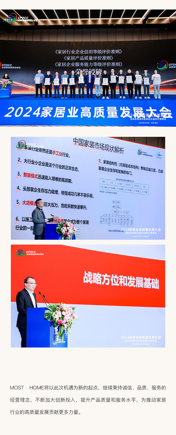 木斯特 ｜MOST HOME丨不負期待，逐光而行！