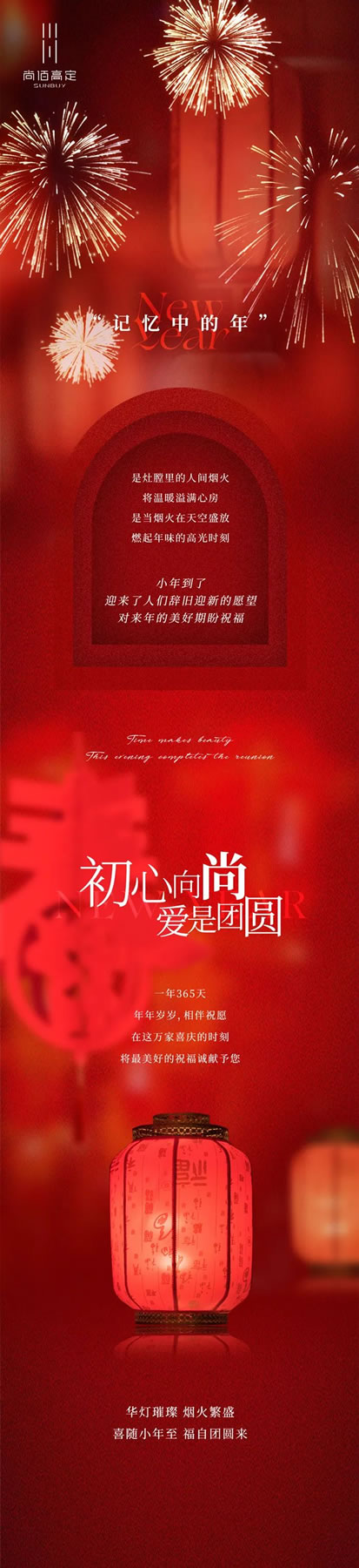 小年快樂！尚佰高定邀您領(lǐng)取新年限定紅包封面?