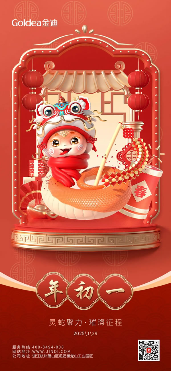 Goldea金迪｜蛇轉(zhuǎn)乾坤，銳勢前行！