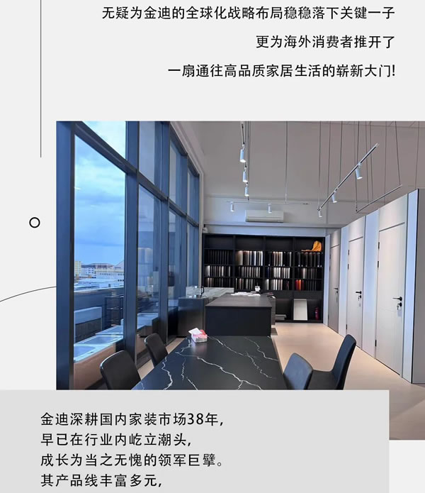 Goldea金迪｜獅城啟航，跨洋逐夢，開啟全屋定制海外新篇！