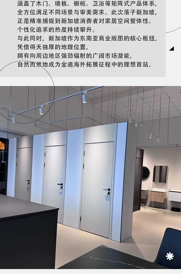 Goldea金迪｜獅城啟航，跨洋逐夢，開啟全屋定制海外新篇！