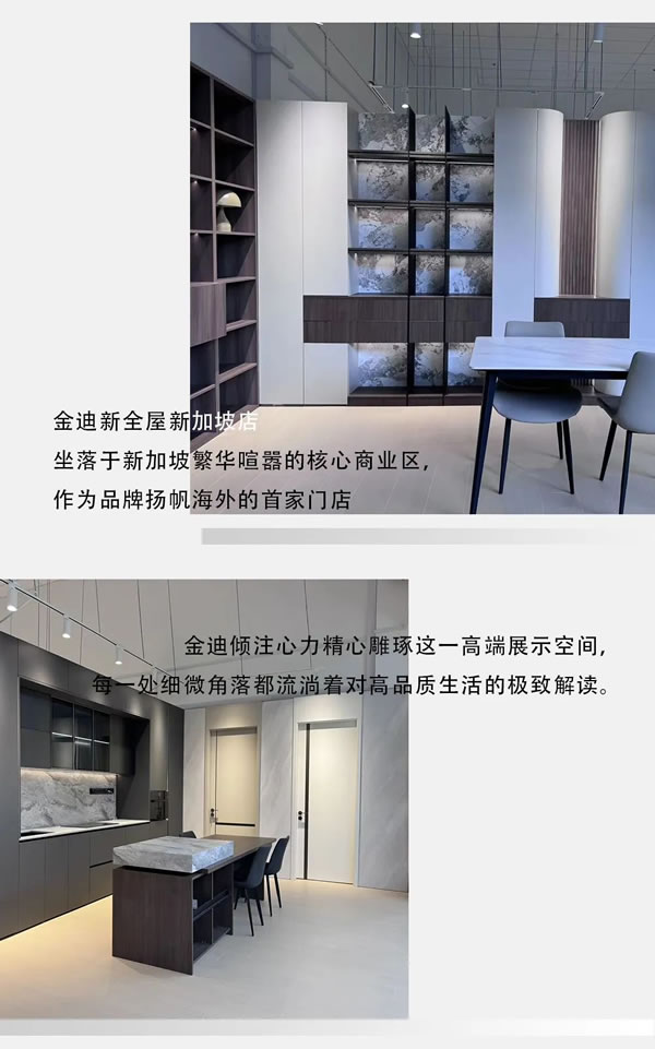 Goldea金迪｜獅城啟航，跨洋逐夢，開啟全屋定制海外新篇！