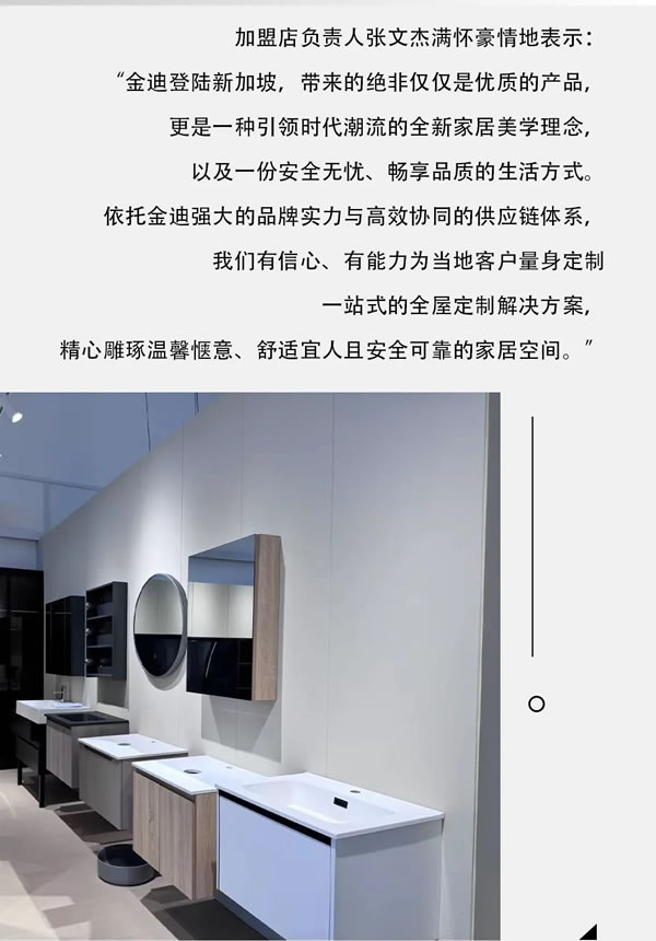 Goldea金迪｜獅城啟航，跨洋逐夢，開啟全屋定制海外新篇！