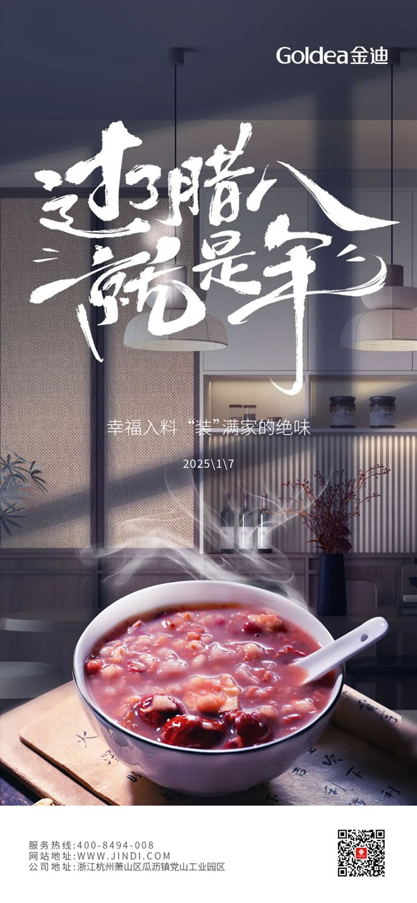 Goldea金迪｜幸福入料，“裝”滿家的絕味！