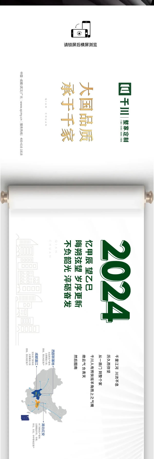 年終回顧丨千川整家定制2024年大事記 回顧這一年中的“璀璨瞬間”