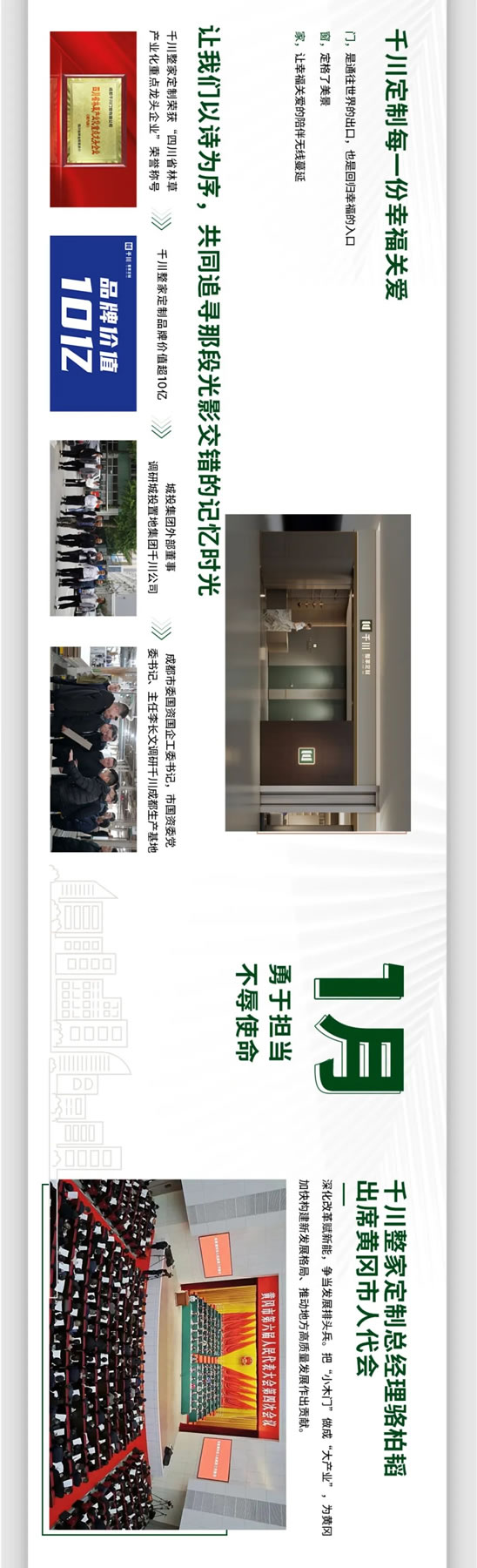 年終回顧丨千川整家定制2024年大事記 回顧這一年中的“璀璨瞬間”