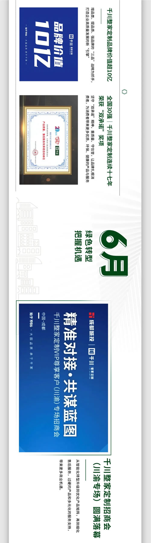年終回顧丨千川整家定制2024年大事記 回顧這一年中的“璀璨瞬間”