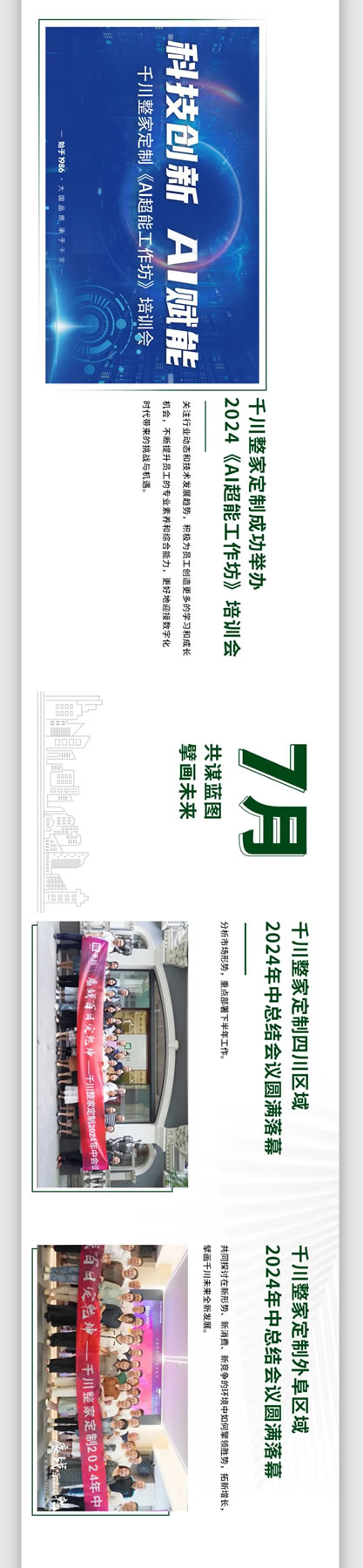 年終回顧丨千川整家定制2024年大事記 回顧這一年中的“璀璨瞬間”