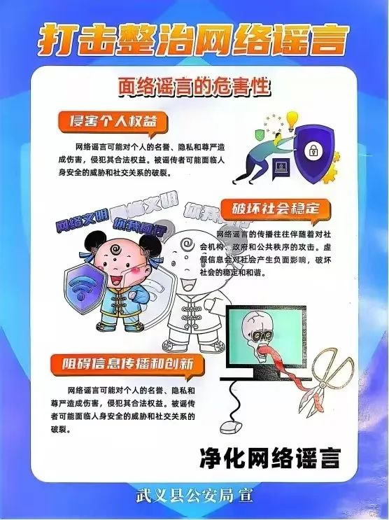 樂臣木門丨抵制網(wǎng)絡(luò)謠言，共建平安武義！