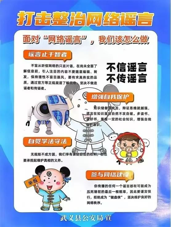 樂臣木門丨抵制網(wǎng)絡(luò)謠言，共建平安武義！