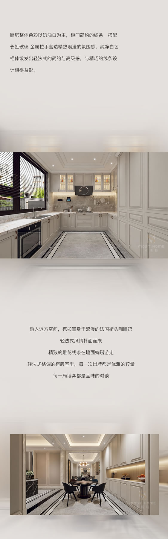 木斯特｜MOST HOME貴陽輕法式丨優(yōu)雅藝術(shù)，魅力空間