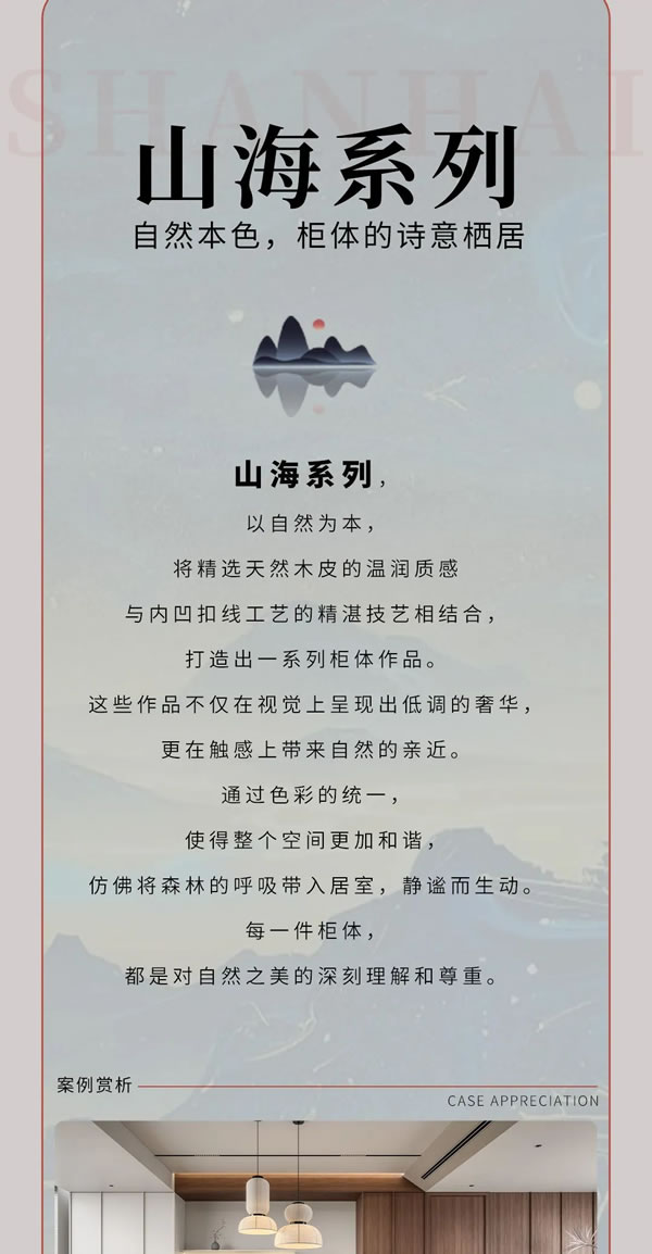 提香漫游，又見山海！——美心偙朗三大門墻柜同色藝術(shù)新品的拔萃演繹