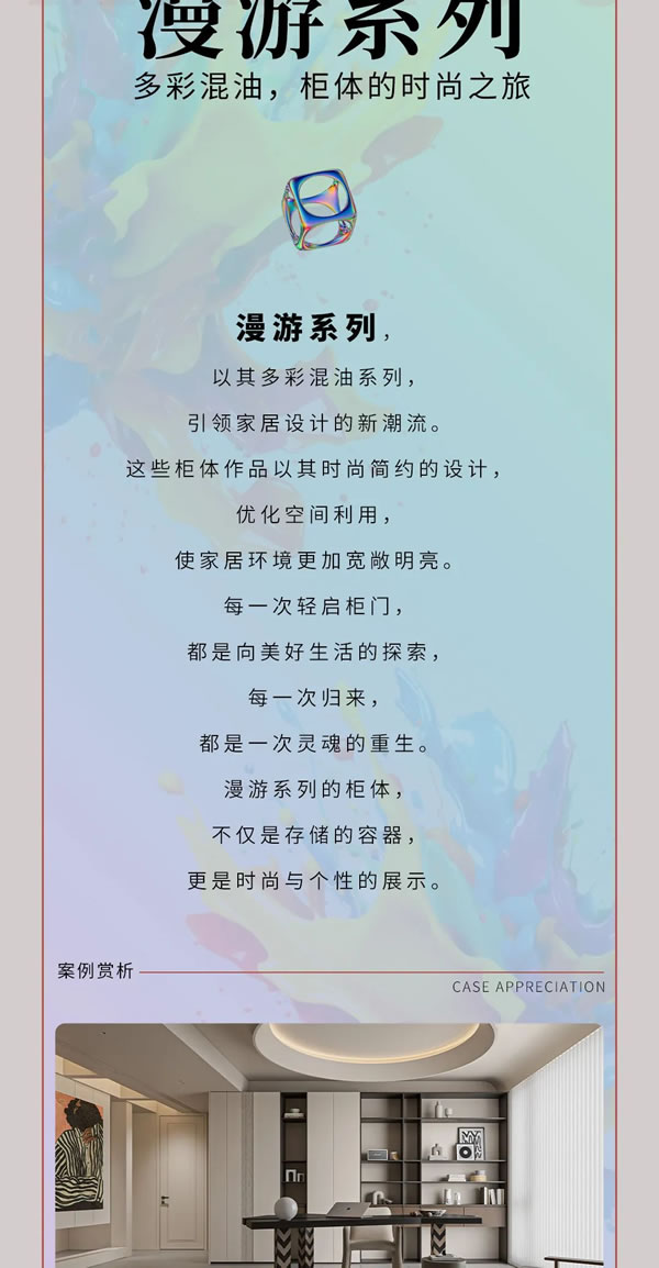 提香漫游，又見山海！——美心偙朗三大門墻柜同色藝術(shù)新品的拔萃演繹